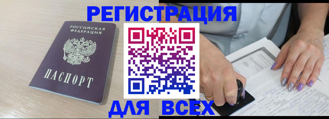 прописка паспорт в Благовещенске