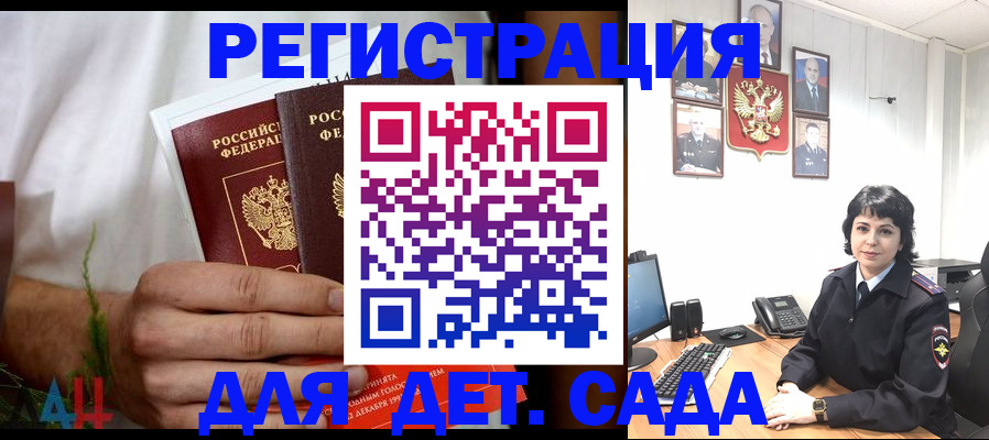 прописка поиск в Благовещенске