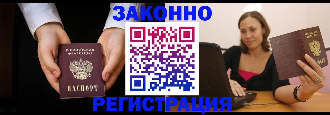временная регистрация 2025 в Благовещенске