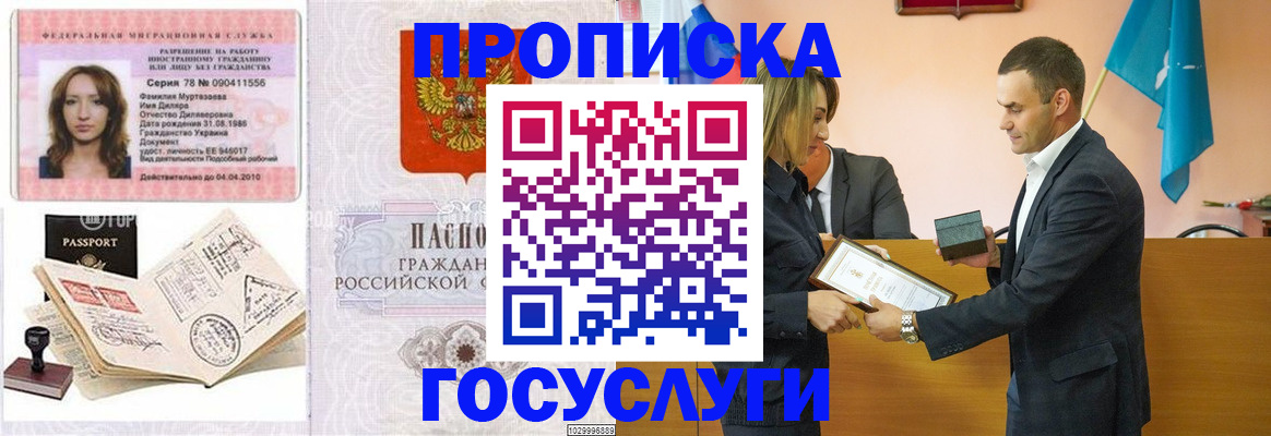 прописка в квартире в Благовещенске