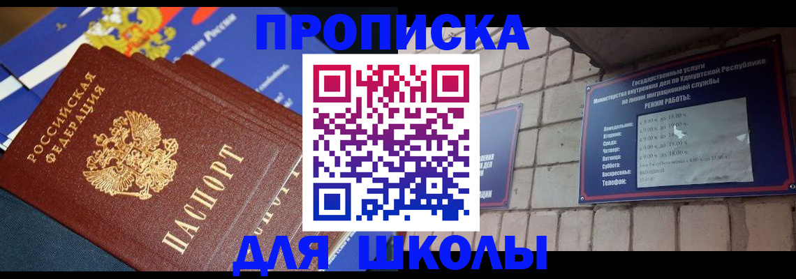 прописка иностранных граждан в Благовещенске